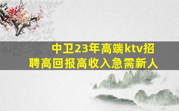 淮北KTV招聘