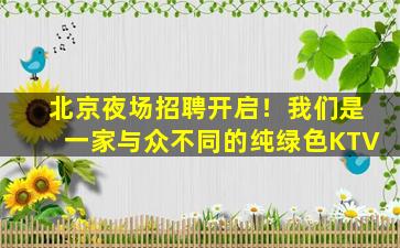 牡丹江夜总会招聘
