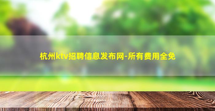 舟山酒吧招聘